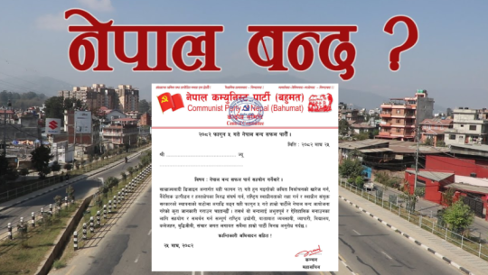 CPN (Majority) calls nationwide shutdown on Falgun 20, announces election boycott