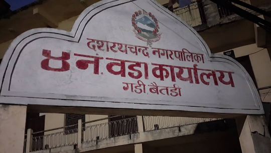 बैतडीको दशरथचन्दमा खानेपानी व्यवस्थापन गरिने 