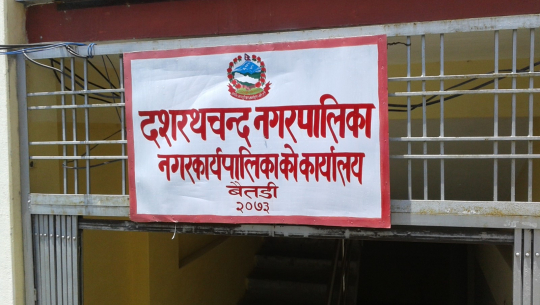 बैतडीको दशरथचन्द नगर क्षेत्रभित्र भोलि सार्वजनिक बिदा 
