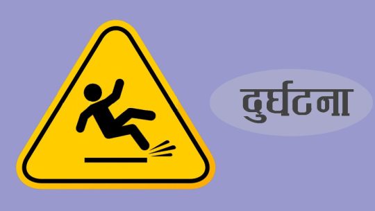 टीकापुरमा मोटरसाइकलको ठक्करबाट एक महिला घाइते