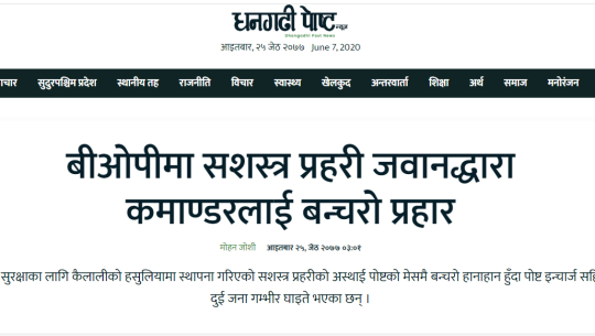 धनगढी पोष्टको अनलाइन संस्करण सुरु