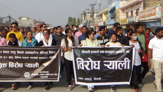 बैंक ब्याजदर विरुद्ध व्यवसायी आक्रामक, माग पूरा नभए कडा आन्दोलन