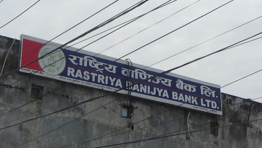 व्यवसायीले जम्मा गरेको रकममा राष्ट्रिय वाणिज्य बैंक धनगढीको चलखेल