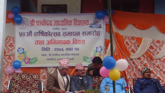 धनगढीको पञ्चोदय माविको ५४ औँ वार्षिकोत्सव सम्पन्न