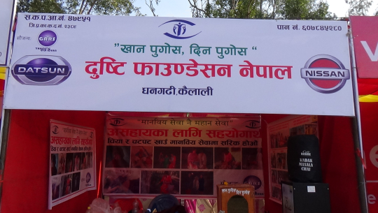 सुदूरपश्चिम महोत्सवमा दृष्टि फाउन्डेसनको चिया