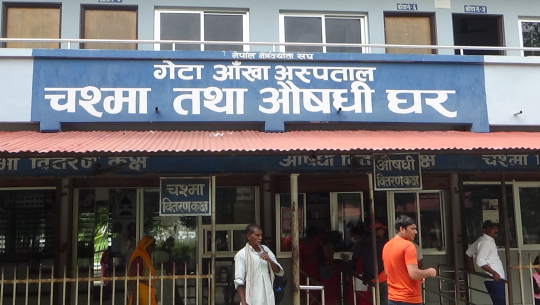 गेटा आँखा अस्पतालले दिन छोड्यो निशुल्क सेवा, बिमा बोर्डले ३ करोड ५० लाख भुक्तानी दिएन