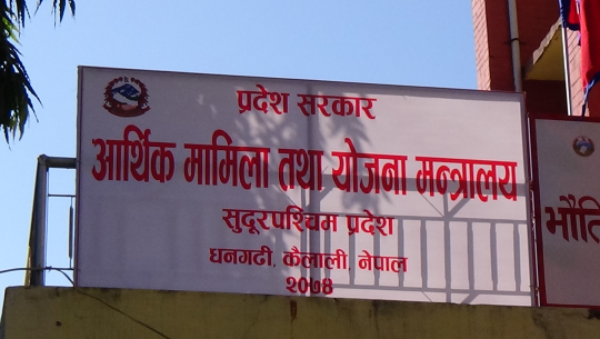 प्रदेश सरकारको सेवासुविधाका लागि थप ९ करोड माग