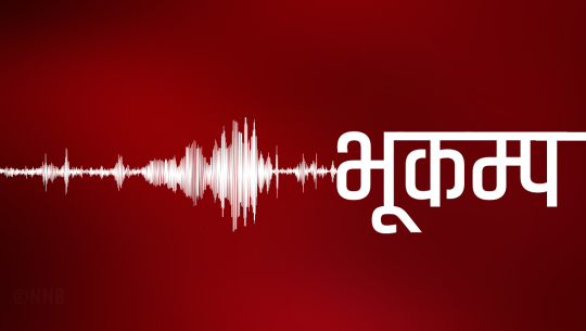 बैतडीमा भूकम्पकाे धक्का