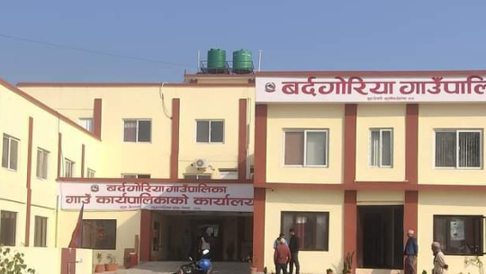 कैलालीको बर्दगोरिया गाउँपालिकाको बजेट ८० करोड