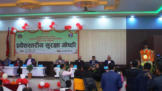 धनगढीमा सुदूरपश्चिम प्रदेश स्तरीय सुरक्षा गोष्ठी