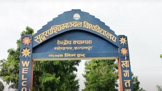 सुप विश्वविद्यालयले आइतबार बिदा नदिने