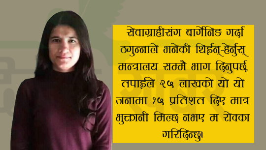 सुदूरपश्चिममा घुस सहित रंगेहात पक्राउ पर्ने पहिलो महिला कर्मचारी, बार्गेनिङमा मुख्य भुमिका