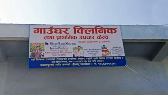 Shortage of health workers disrupts services at Tundikhel village clinic in Kanchanpur