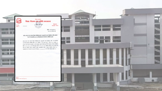 गेटा स्थित विश्वविद्यालयमा उपकुलपति नियुक्तिका लागि तेस्रो पटक आवेदन आह्वान