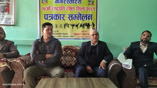 गोदावरीमा आजेदेखि राष्ट्रपति रनिङ शिल्ड प्रतियोगिता सुरु हुँदै