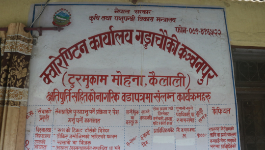  त्रिनगर प्लान्ट क्वारिन्टिन अझै खुलेन, तीन महिनादेखि व्यवसायी हारगुहार गर्दै