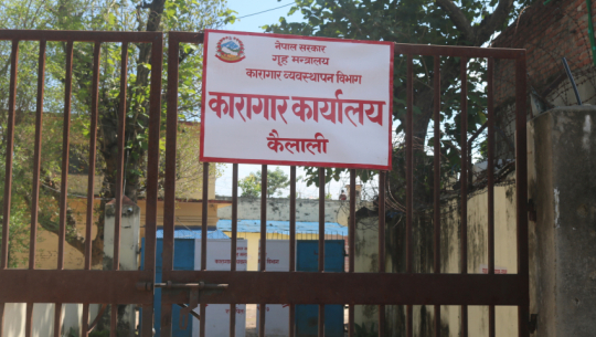 कैलाली कारागारबाट भागेका १२१ जना फर्किए, अझै ५४६ जना  फरार