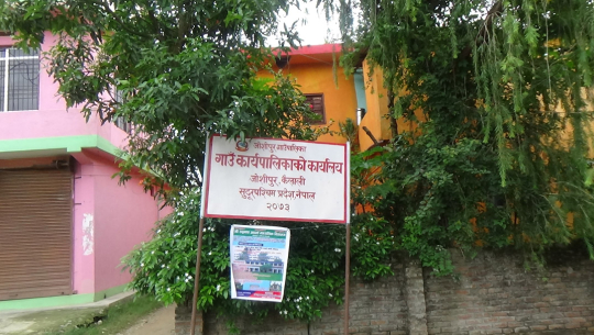 कैलालीको जोशीपुर गाउँपालिकाले अनुदानको लाखौँ बजेट गुपचुपमै बाडेको खुलासा