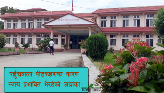 कैलालीमा बालिका बलात्कारका आरोपी छुट्दै, पीडित भन्छन्, ‘न्याय माग्दा सास्ती मिल्यो’