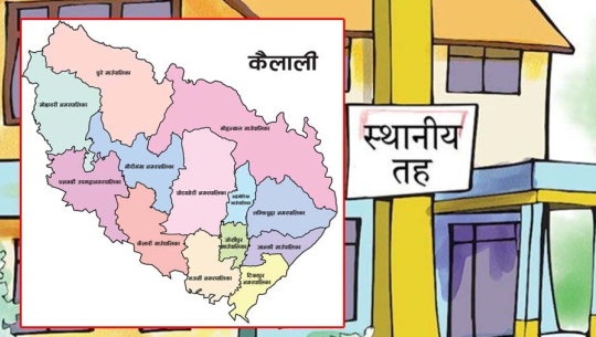 अपाङ्गता भएका बालबालिकासम्बन्धी नीति बनाउँदै कैलालीका स्थानीय तह