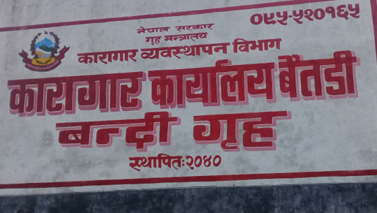 बैतडी कारागारबाट चार कैदी रिहा