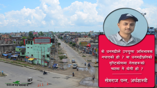 धनगढीको विकासको बाधकः यहाँको मौनता वा नेताहरूको दृष्टिकोण ?