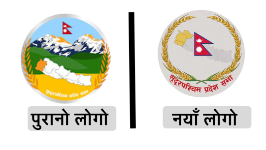  सुदूरपश्चिम प्रदेश सभाको नयाँ लोगो निर्धारण 