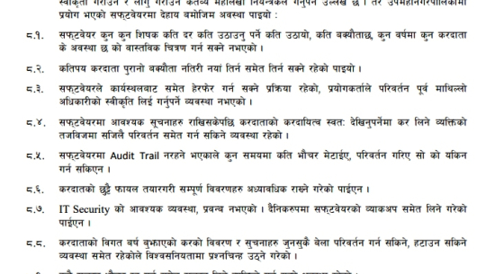धनगढी उपमहानगरपालिकाले प्रयोग गर्दै आएको सफ्टवेयरले लाखौं रकम राजश्व चुहावट