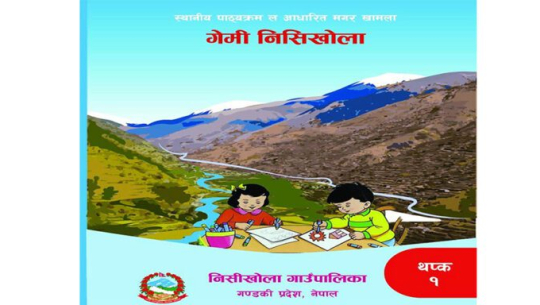 बागलुङको निसीखोलामा ‘मगर खाम भाषा’को पाठ्यपुस्तकमा पठनपाठन सुरु
