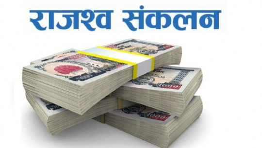 सत्ती भन्सारद्वारा नौ करोड राजश्व सङ्कलन