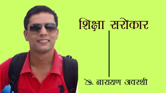 संस्कृत भाषाको अध्ययनमा जुटौं