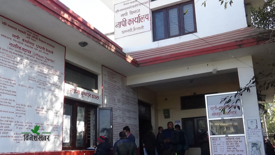 नापी कार्यालय कैलालीमा विज्ञापन नगरेरै २० जना कर्मचारी भर्ना