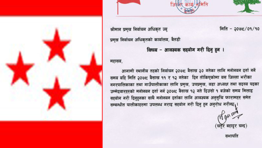 बैतडी कांग्रेसले १२ गते उम्मेदवारको मनोनयन दर्ता गर्ने 
