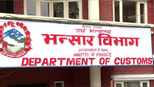 घट्यो आयात, बढ्यो निर्यात