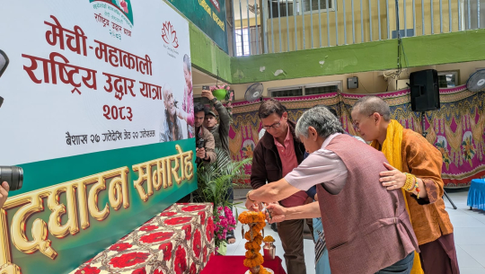 मेची–महाकाली राष्ट्रिय उद्धार यात्रा–२०८३ को थालनी