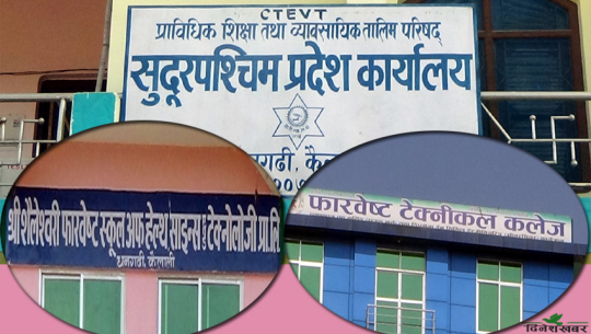 धनगढीका नर्सिङ कलेजहरुले मापदण्ड पुरा गरेनन्, प्रयोगात्मक अभ्यासमा परनिर्भर