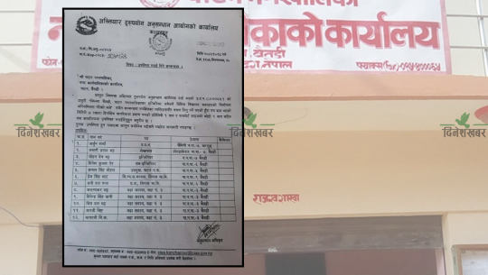 बैतडीको पाटन नगरपालिकाका उपप्रमुख र हाकिमसहित १२ जना विरुद्ध अख्तियारमा उजुरी!