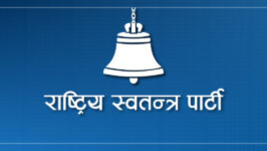 रास्वपा केन्द्रीय समितिको बैठक बस्दै