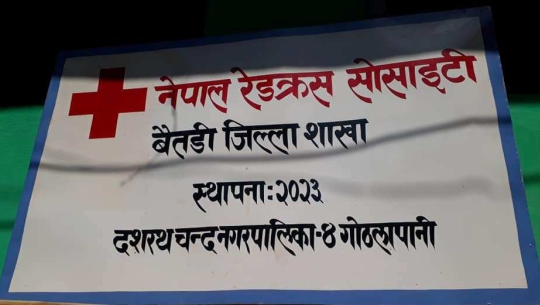 नेपाल रेडक्रस सोसाइटी शाखा बैतडीका सेवा बन्द