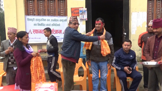 शिवपुरी सामुदायिक वन समूहलाई शिभपुरी धाम समितिको बधाई