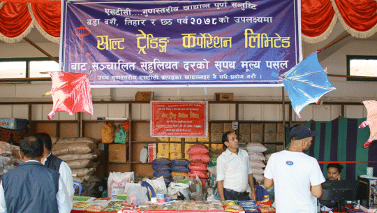 सुपथ मूल्य पसल आजदेखि सञ्चालन