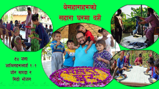 बेसहाराहरुको सहारा घरमा यसरी टर्‍यो यसपालिको दशैं