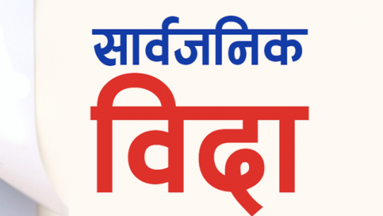 A public holiday declared in Baitadi for Maharudra Temple fair 