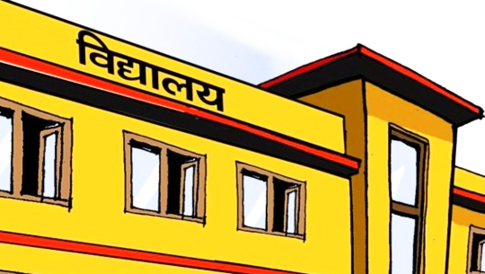 दार्चुलामा शैक्षिक सुधारका लागि ७९ विद्यालयको आवेदन
