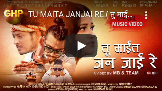 यस्तो आयो ‘तु माईत जन जाई रे’ को रिमेक(भिडियोसहित)