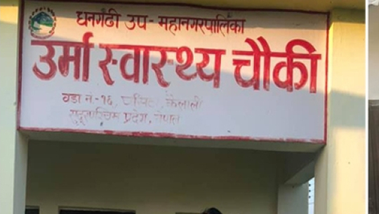 पुस २१ गते धनगढी १६ मा रहेको उर्मामा क्यान्सर परीक्षण शिविर लाग्ने 