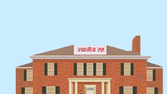  बाजुराका स्थानीयतहमा नियमविपरीत १३ करोडबढी रकम उपयोग