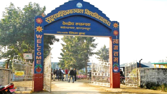 सुदूरपश्चिम विश्वविद्यालयमा कृषि स्नातकोत्तर तहको पढाइ हुने