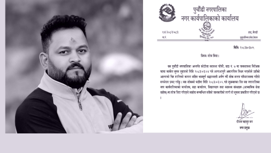 स्वास्थ्यचौकीका प्रमुख लुहारको निधन, पुर्चौडी नगरपालिकामा शोक बिदा