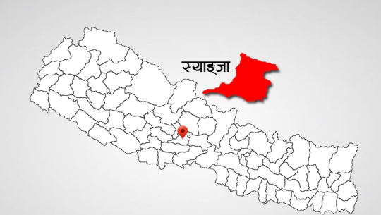 स्याङ्जामा तीन सय ९८ जना क्वारेन्टाइनमा, एक जान घर फिर्ता